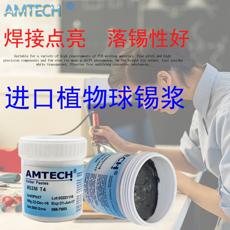 AMTECH 手机植锡smt贴片LED焊接 bga锡膏锡浆焊锡膏锡泥中低温5号