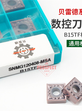 数控车床车刀刀片外圆株洲钻石合金刀粒正四方型SNMG120408-MSA