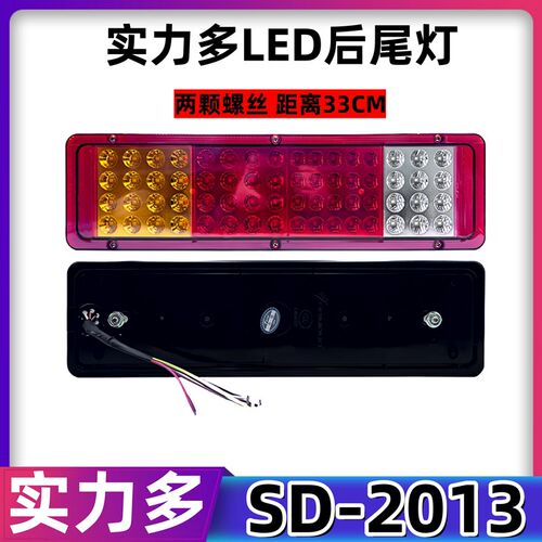实力多SD-2013豪沃后尾灯货车LED改装高亮防水刹车转向倒车灯总成