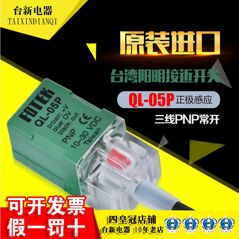 全新正品FOTEK台湾阳明 QL-05P PNP正极接近开关感应开关 距离5MM