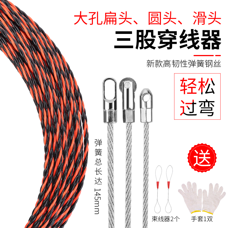 电工穿线器双色三股塑钢拉线器暗线过线管拽线串线过线器穿线神器