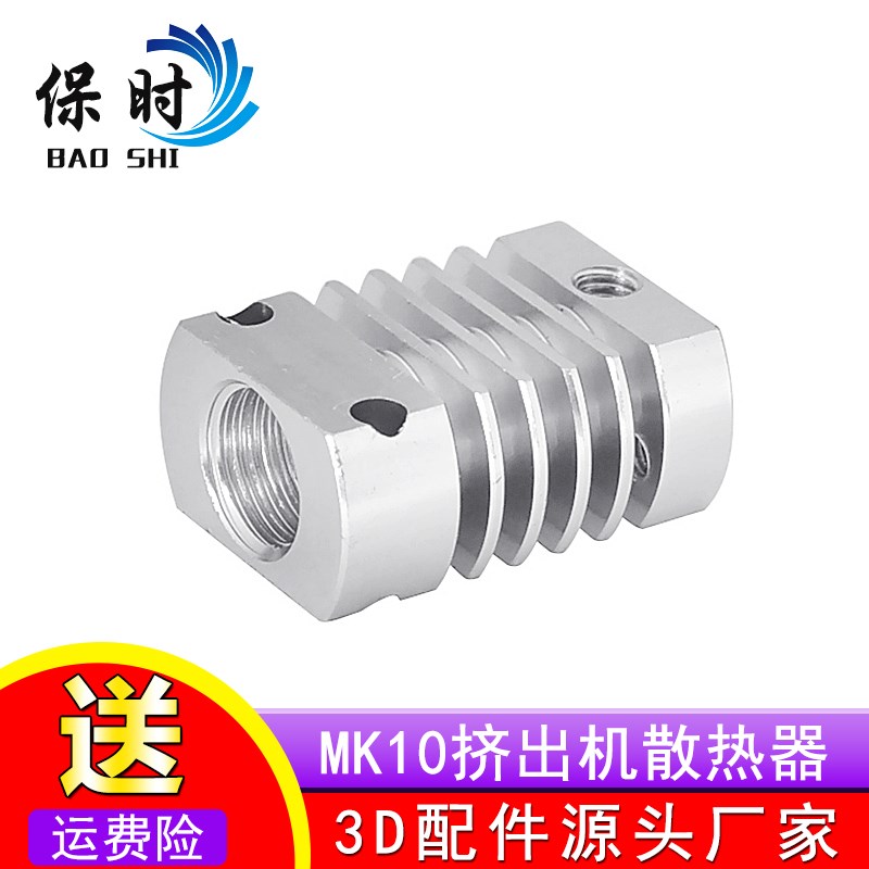 3D打印机配件 CR8散热管散热器散热片固定散热铝件散热铝管