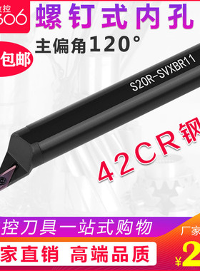 数控车刀 120度内孔刀镗刀杆S16Q20R-SVXBR11/16通孔车床内孔刀杆