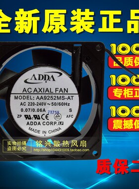 全新 ADDA 9CM 风扇 超静音 9025 220V 交流散热风扇 AA9252MS-AT