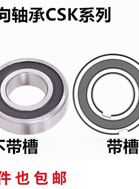 深沟球单向轴承CSK8 10 12 15 17 20 25 30 35 40 PP 内外带槽