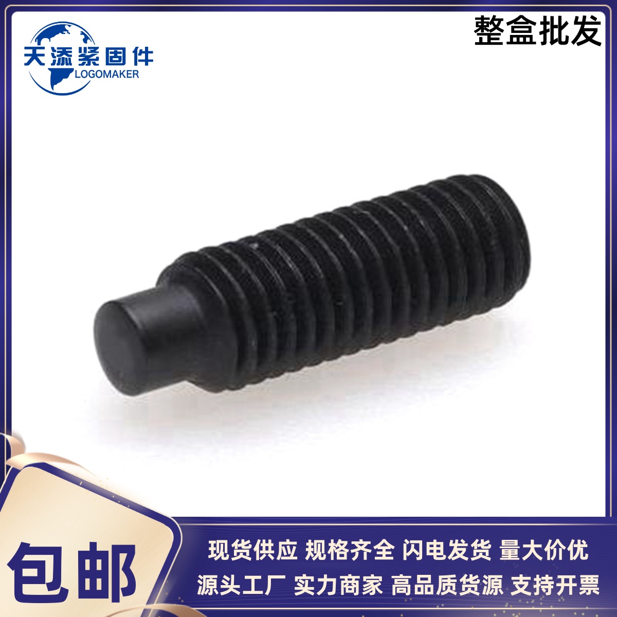 GB79-1985内六角圆柱端紧定螺钉8.8级发黑M5M6M8M10M12M16*8-70mm