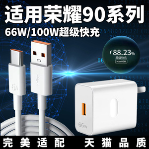 适用华为荣耀90充电器MAX66W超级快充手机充电插头66W适用荣耀90p