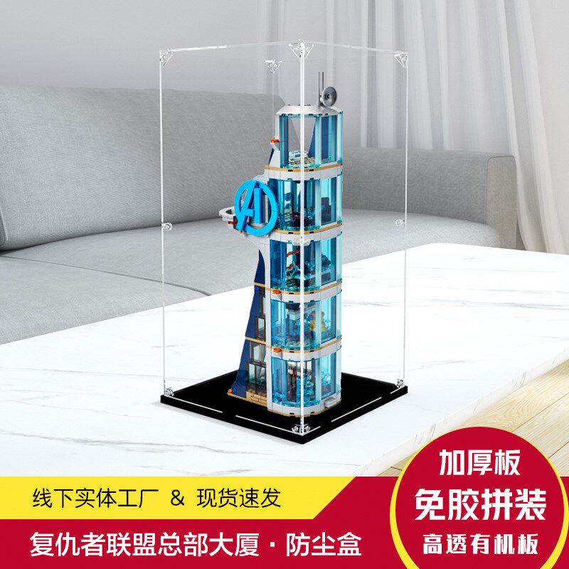 亚克力展示盒适用乐 高76166超级英雄复仇者联盟总部大厦防尘罩