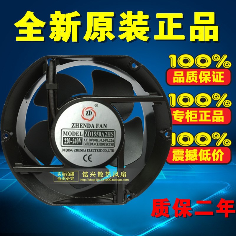 ZD1550A2HS AC 220V  50/60HZ 0.24/0.22A 17CM  风扇风机