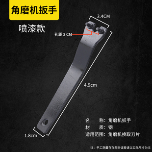 卸角磨机拆卸扳手抛角向磨光机扳手加厚钢万能扳手4mm角磨机配件