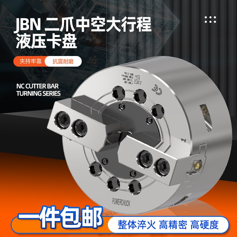 台湾标准全钢体 两二爪中空液压卡盘 大行程5 6 8 10寸油压夹头具