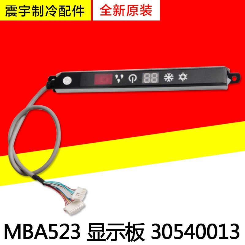 适用格力空调 30540013 显示板 接收板 MBA523全新遥控接收板,3C数码配件,USB多功能数码宝,淘宝优惠券,粉丝福利购,淘宝优惠卷