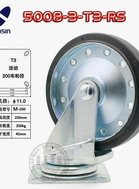 nansin南星重型脚轮8寸橡胶静音刹车万向拖车轮200mm5008-3-T3-RS