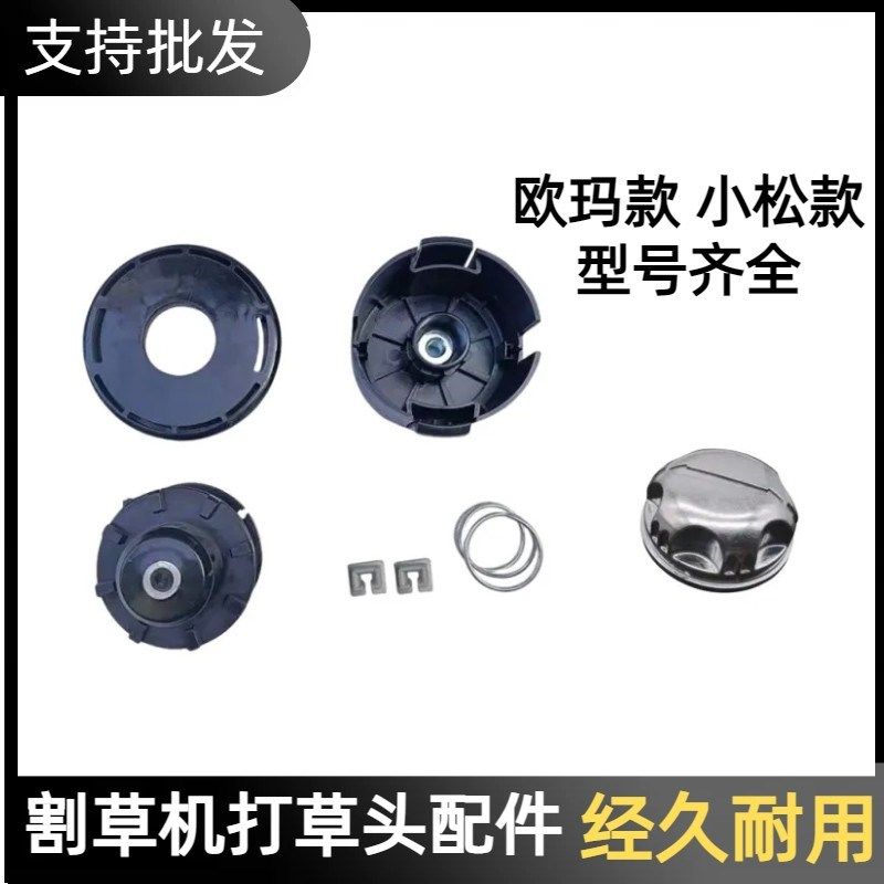 割草机打草头弹簧打草头配件小松打草机富世华割草头绳轮出绳铝扣,农用物资,苗木固定器/支撑器,淘宝优惠券,粉丝福利购,淘宝优惠卷