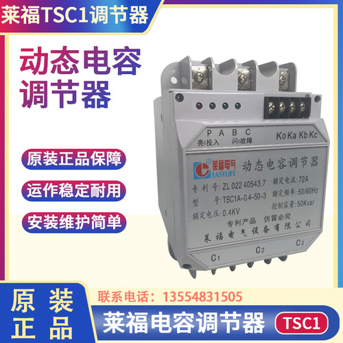 莱福动态电容调节器TSC1A0.4-15-20-25-30-40-3切换0.4K KSC1B