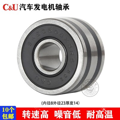 人本C&U高速高温低噪音汽车发电机轴承SAEC608X3-2RS尺寸8*23*14