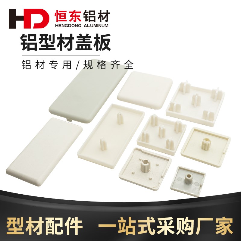 铝型材20/30/4080灰白端盖/欧标国标铝型材灰色盖板塑料堵头封盖