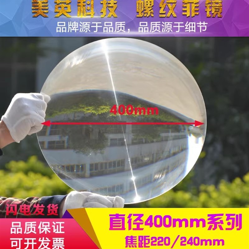 菲涅尔透镜聚光点火圆形直径400焦距240MM放大镜LED透镜科学实验
