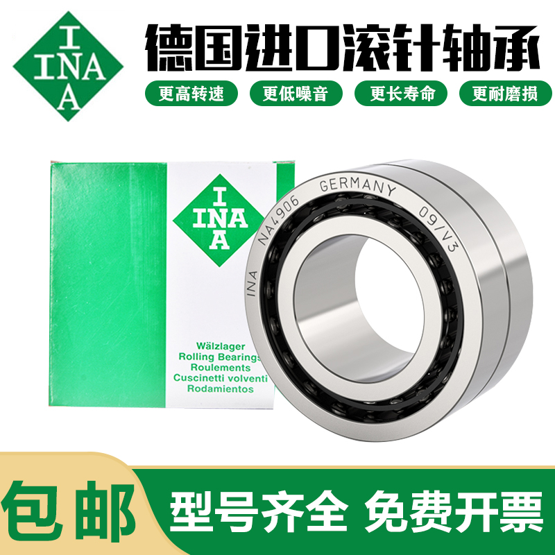 进口INA滚针轴承RNA NA4900 4901 4902 4903 4904 4905 4906 4907