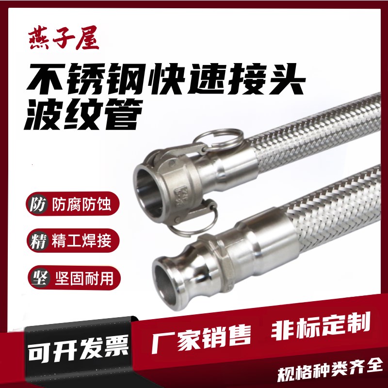 304不锈钢快速接头工业用高温高压耐腐蚀金属编织波纹软管蒸汽管