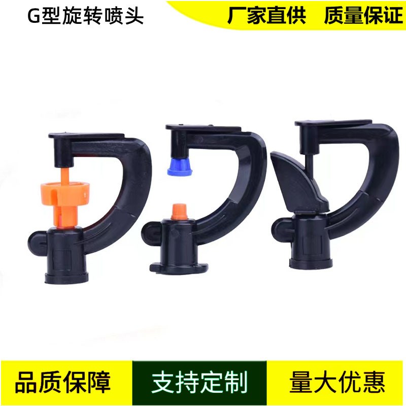 农业大棚倒挂微喷 G折射雾化 G型旋转喷头 温室 地插微喷头 喷灌