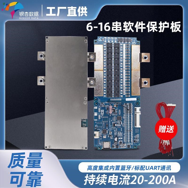 锂电池保护板三元锂6-16串20-200A电动车电池电路软件保护控制板