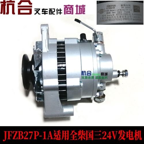 JFWZB27P-1A适用全柴国三4C6-85U32 24v 750w发电机