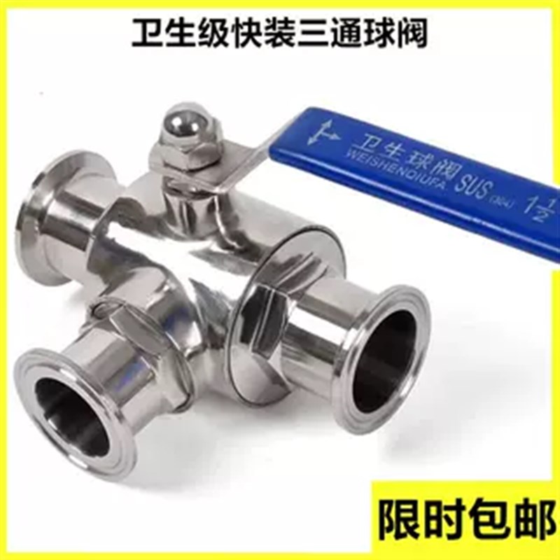 快装三通球阀不锈钢304食品级卫生级快装三通球阀手动T型L卡箍式