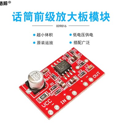 迷你TDA1308前置板立体声动圈话筒前级微型放大板模块DC直流3V-6V