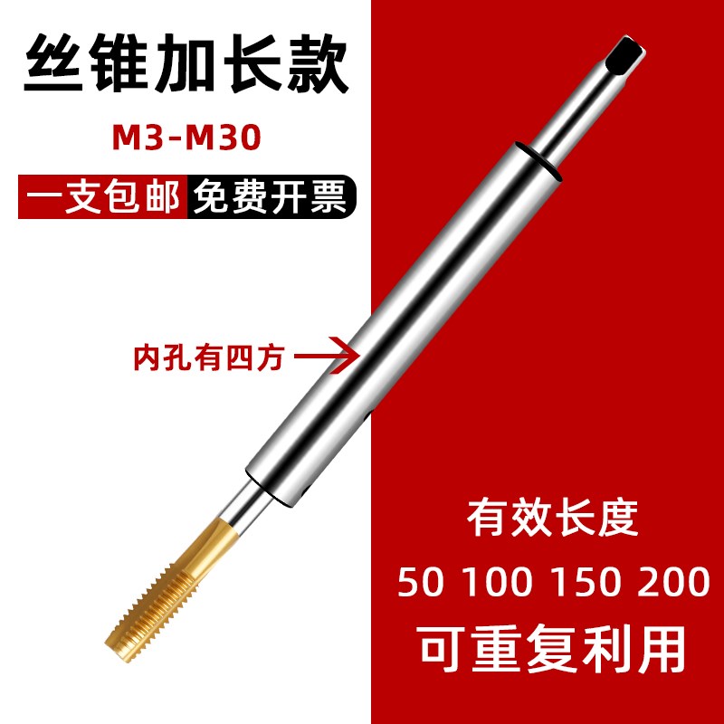 丝锥加长杆国标日标延长杆套筒高硬度连接杆M4M5M6M8M10M12MM16M2