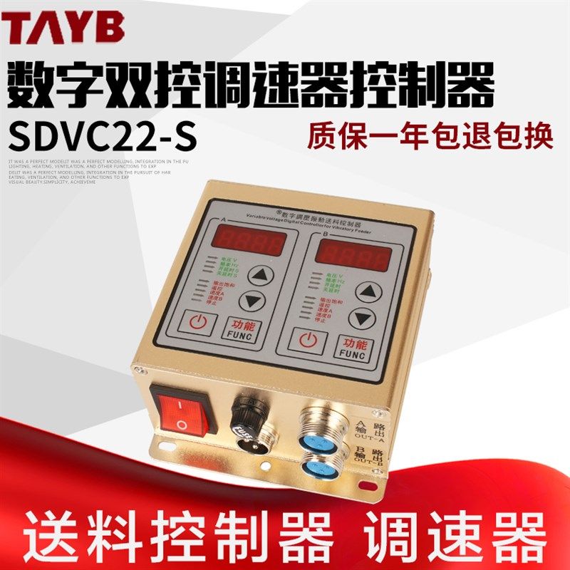 数字智能调压振动送料控制器sdvc22-s双控振动盘控制器调速器220V