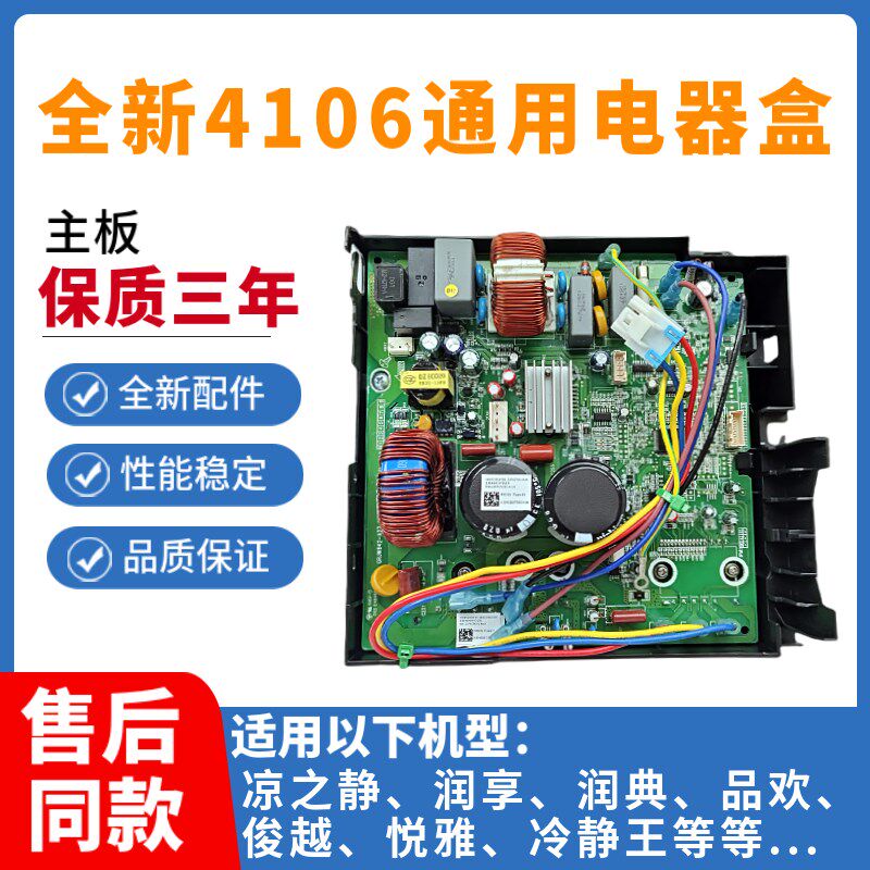 全新格力变频空调外机板4106凉之静冷静王U酷U铂冷静爽凉之韵变频