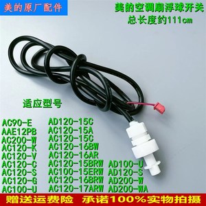 适用美的空调扇水位开关AC120-15A/16AR/16BW/15BRW浮球浮子15ERW