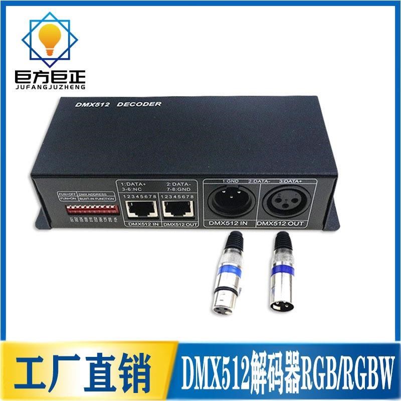 DMX512解码器RGB/RGBW彩色舞台灯带工程分控器LED512解码控制器