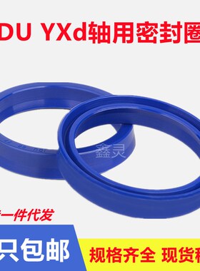 IDU/YXd260/265/270*276/281/286*18液压小d油封轴用密封圈聚氨酯