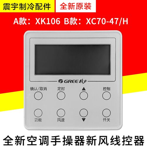 适用格力空调 300001000124 XK106 线控器XC70-47/H 300001060897