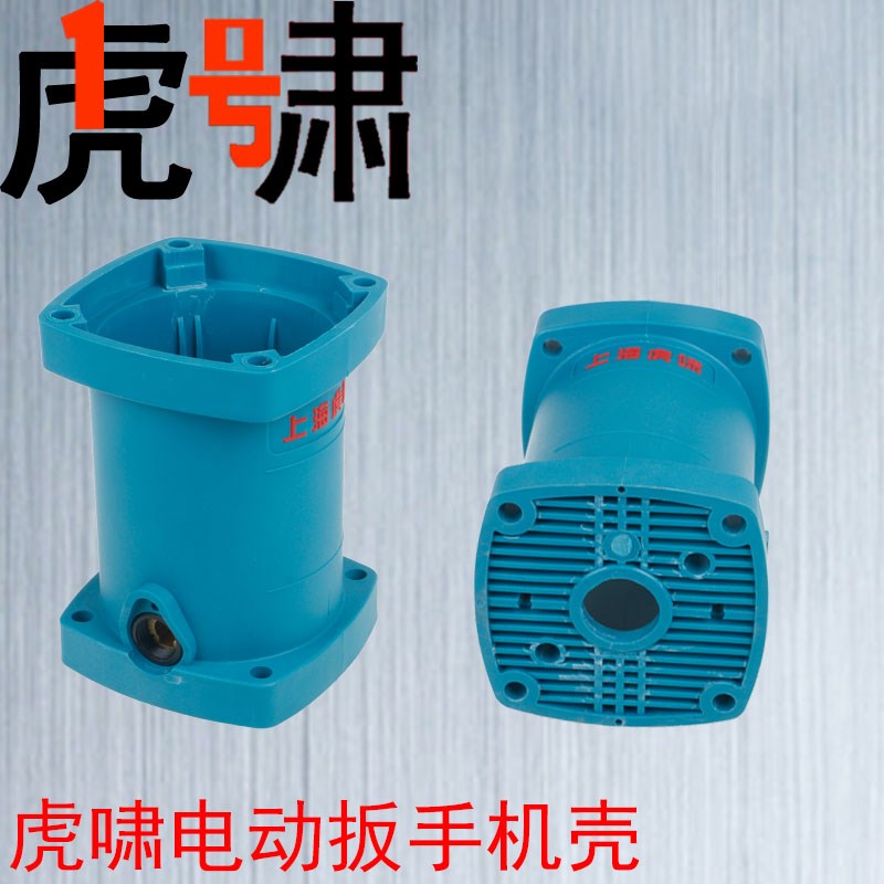 虎啸电动扳手配件22C 24C 30C 36C S2000L H24 T700定子机壳零件