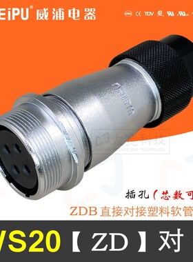 WEIPU威浦WS20K2 K3 K4 K5 K6 K6B K7 K8 K9 K12 K15芯ZD对接插座