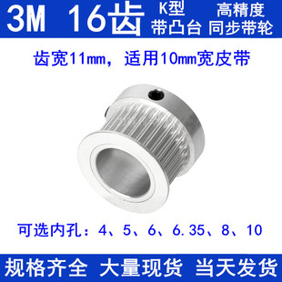 3M16齿凸台BF同步轮齿宽11 10精加工同步带轮 6.35 16内孔4