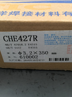 大西洋承压CHE427R低氢电焊条E4315碳钢J427焊条2.5 3.2 4.0 5.0