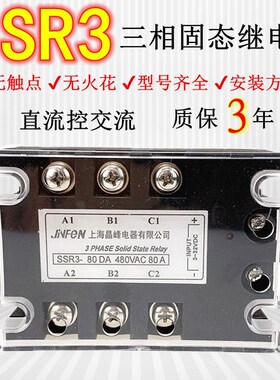 SSR-3 032 DC-AC380V直流控交流三相固态继电器10A25A40A/60A/80A