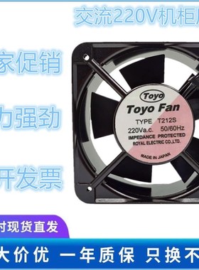 全新TOYO FAN TYPE T212S 220V 50/60HZ 15CM 15050 轴流散热风扇