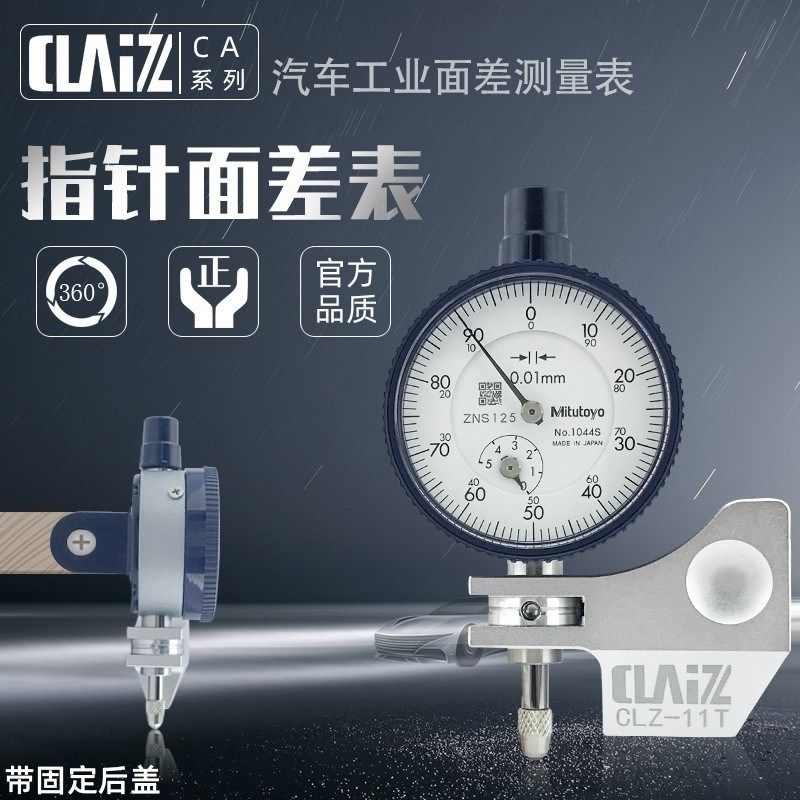 日本三丰1044S指针旋转面差表段差表0-5MM/0.01MM小表盘百分表