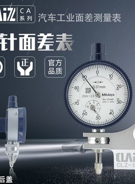 日本三丰1044S指针旋转面差表段差表0-5MM/0.01MM小表盘百分表