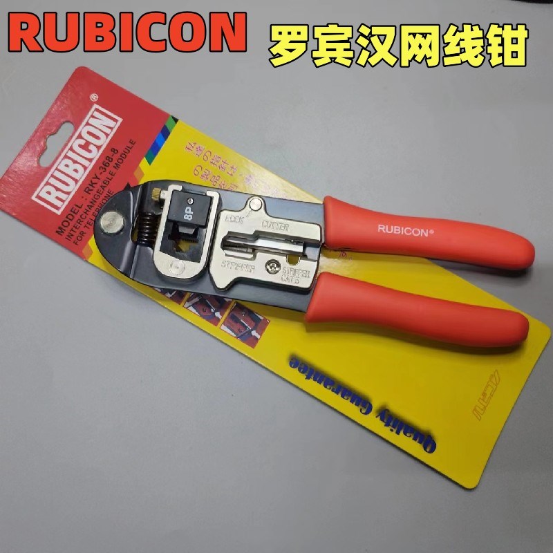罗宾汉RUBICON RKY-328/338/368/318 双用网线钳/电讯网络钳6/8P