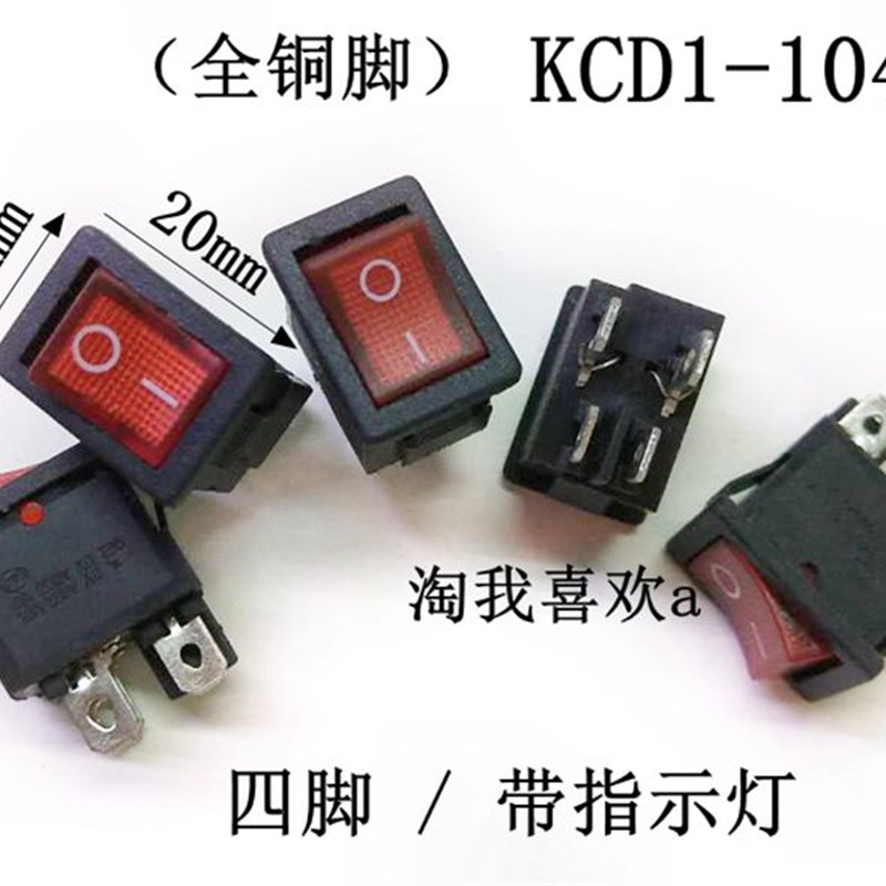 KCD1-104N 液晶电视开关 带指示灯 6A 铜脚 KCD1-104