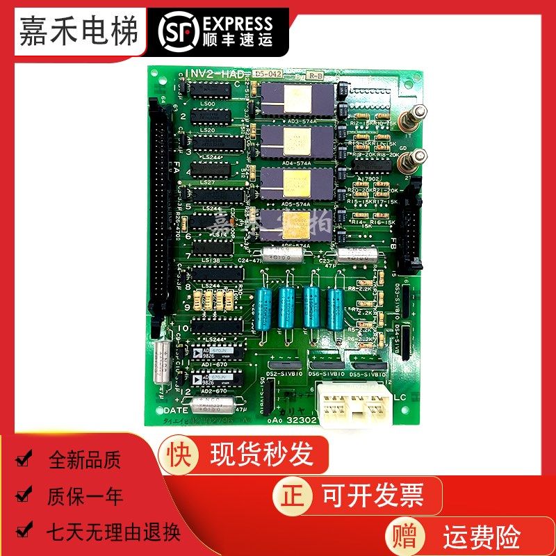 适用于永大日立电梯主板INV2-HAD 32302795通讯板轿厢板,农用物资,苗木固定器/支撑器,淘宝优惠券,粉丝福利购,淘宝优惠卷