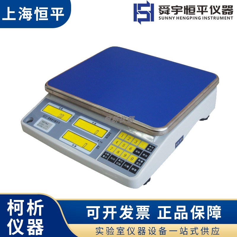上海恒平MP3KC/MP6KC/MP15KC/MP30KC电子计数天平实验室秤