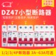 DZ47 4P小型断路器63A空气开关C45小型断路器32A 新款