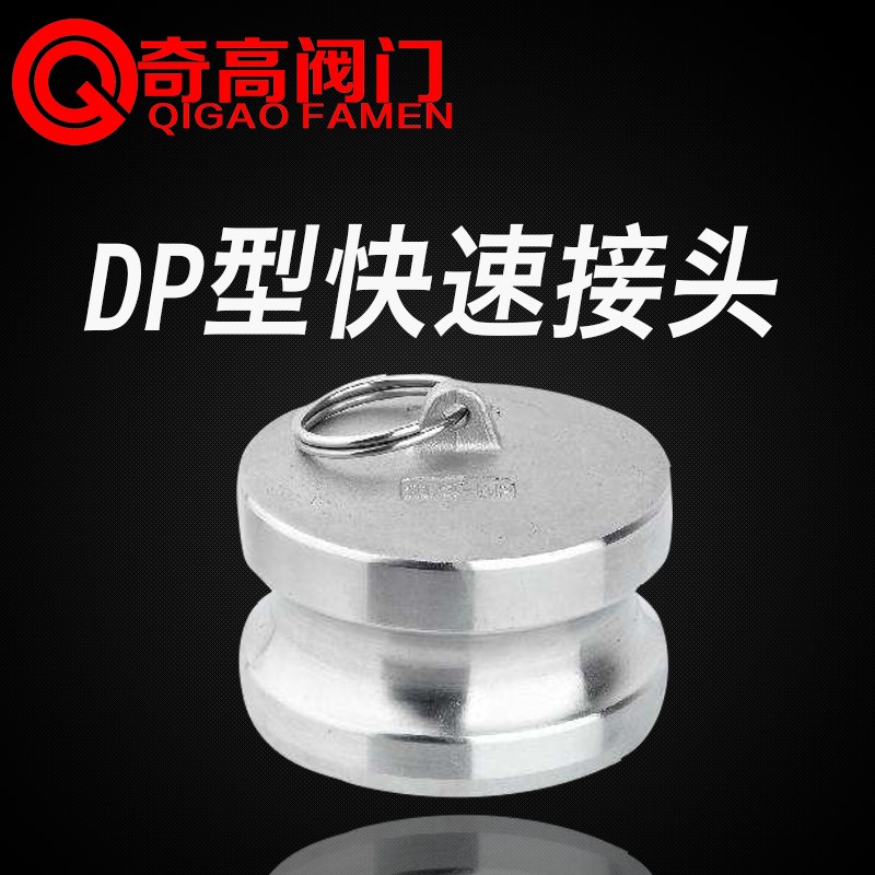 304不锈钢快速接头DP型 快装堵头 阳端防尘盖/接头/管接头4分6分